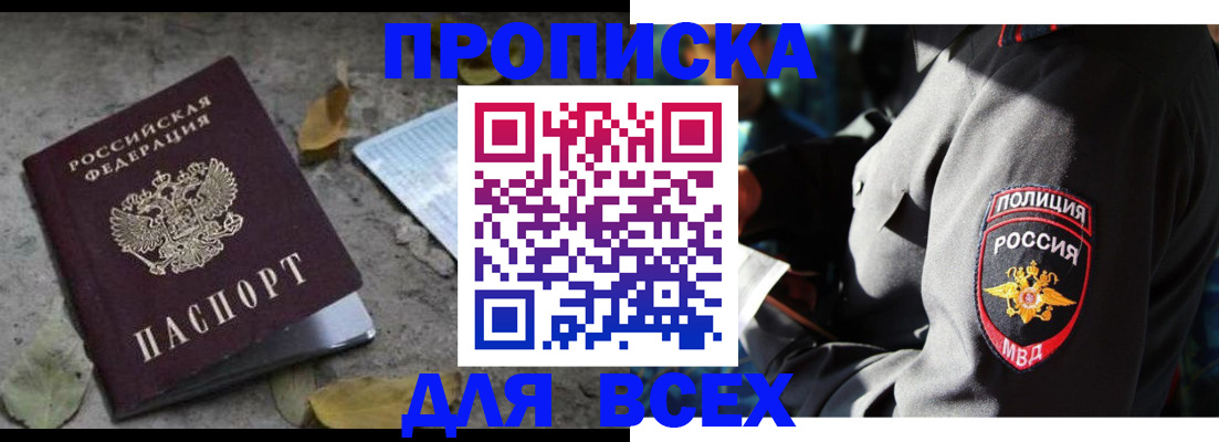 купить прописку в Карабаше